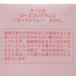 Rose Fragrance / ローズフレグランス (Eau de Toilette) (Ozio / オージオ)